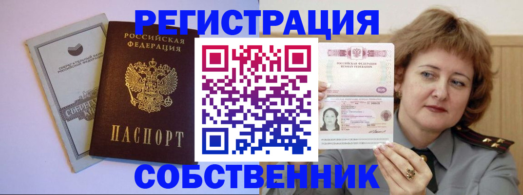 прописка паспорт в Артёме