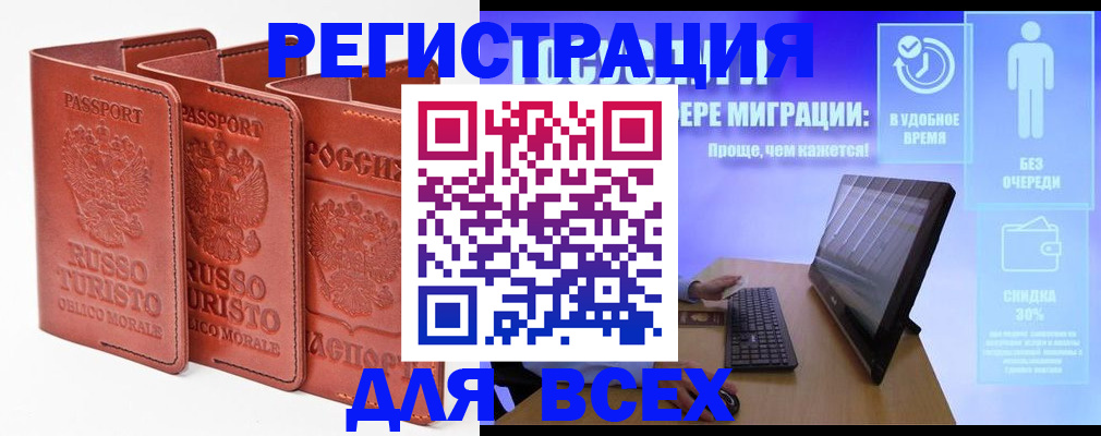 прописка штамп в Артёме