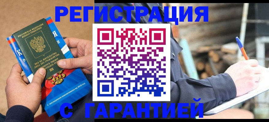 прописка в квартире в Артёме