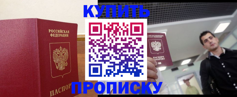 прописка регистрация в Артёме