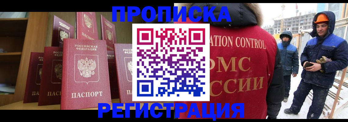 временная регистрация законно в Артёме